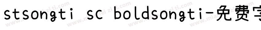 stsongti sc boldsongti字体转换